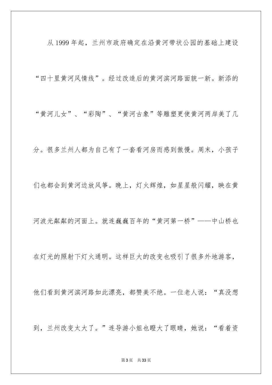 2024兰州黄河导游词_第3页