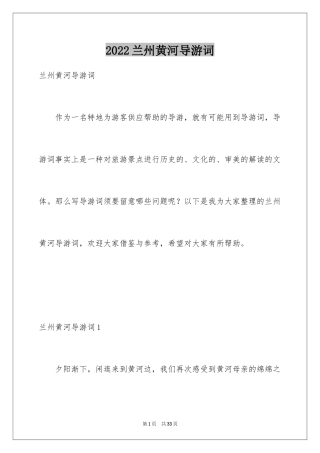 2024兰州黄河导游词