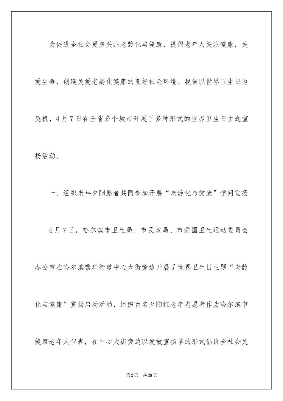2024世界卫生日活动总结_7_第2页