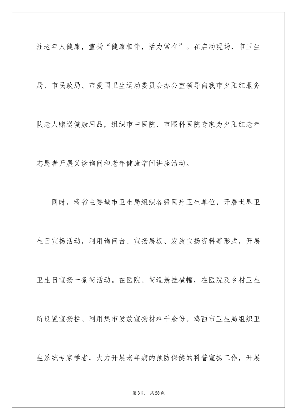 2024世界卫生日活动总结_7_第3页