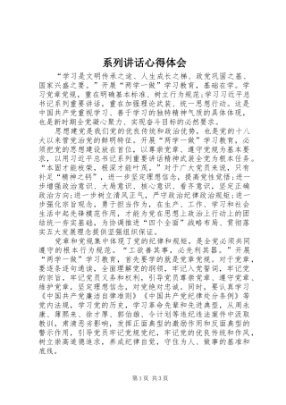 系列讲话心得体会 