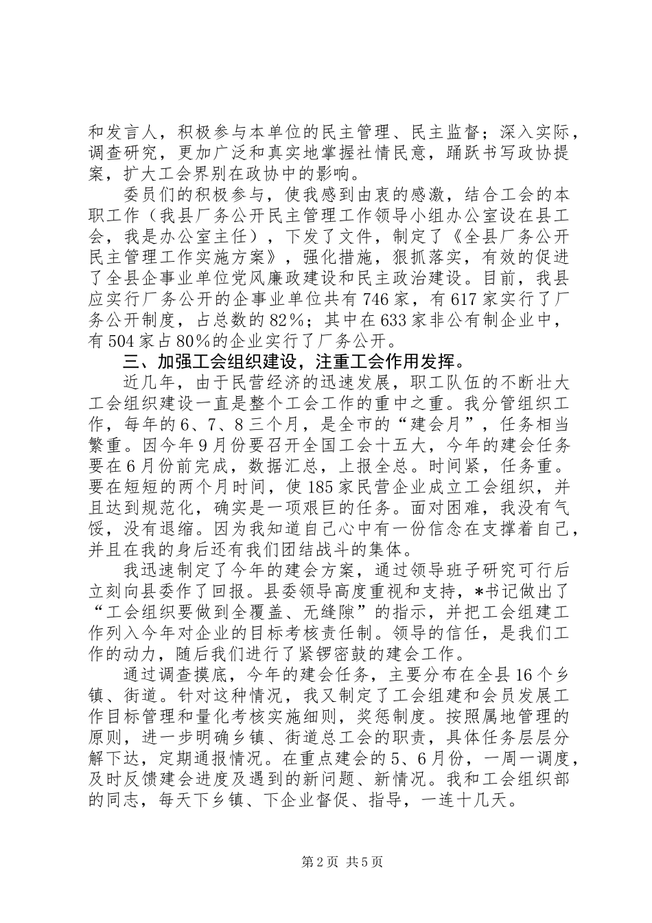 优秀政协委员发言稿_第2页