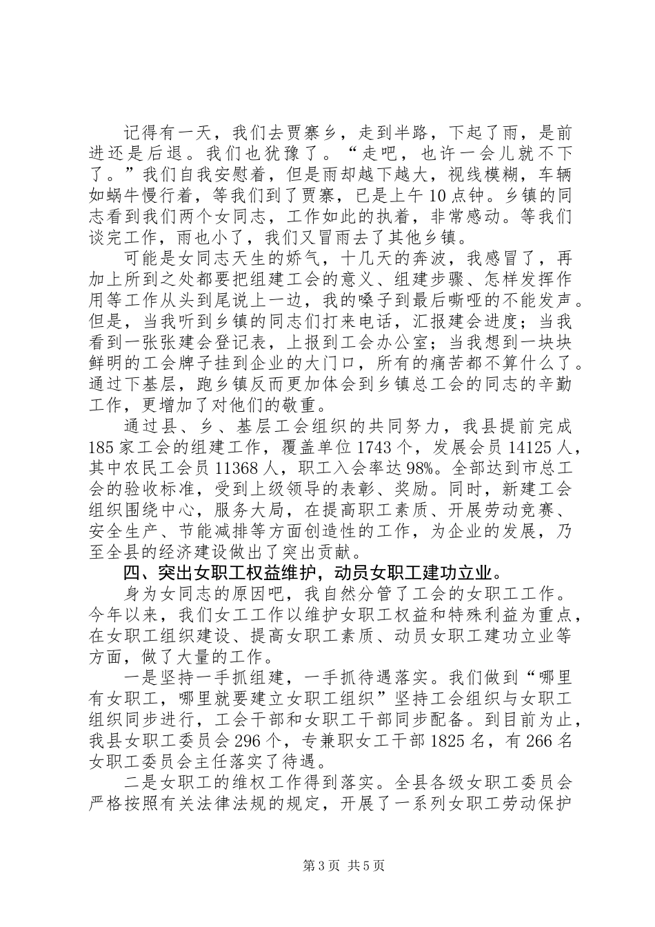 优秀政协委员发言稿_第3页