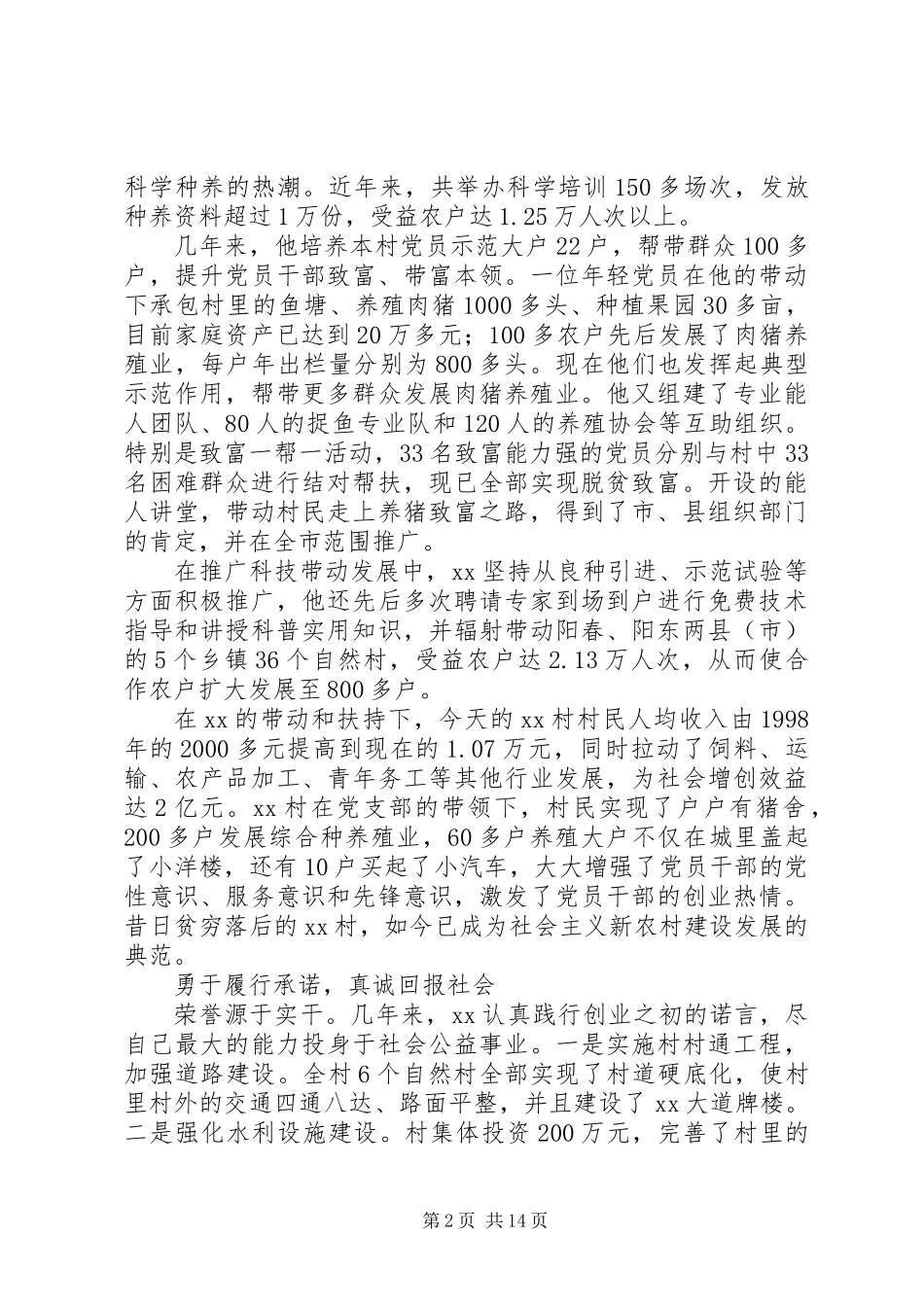 优秀党员原创先进事迹材料精选_第2页