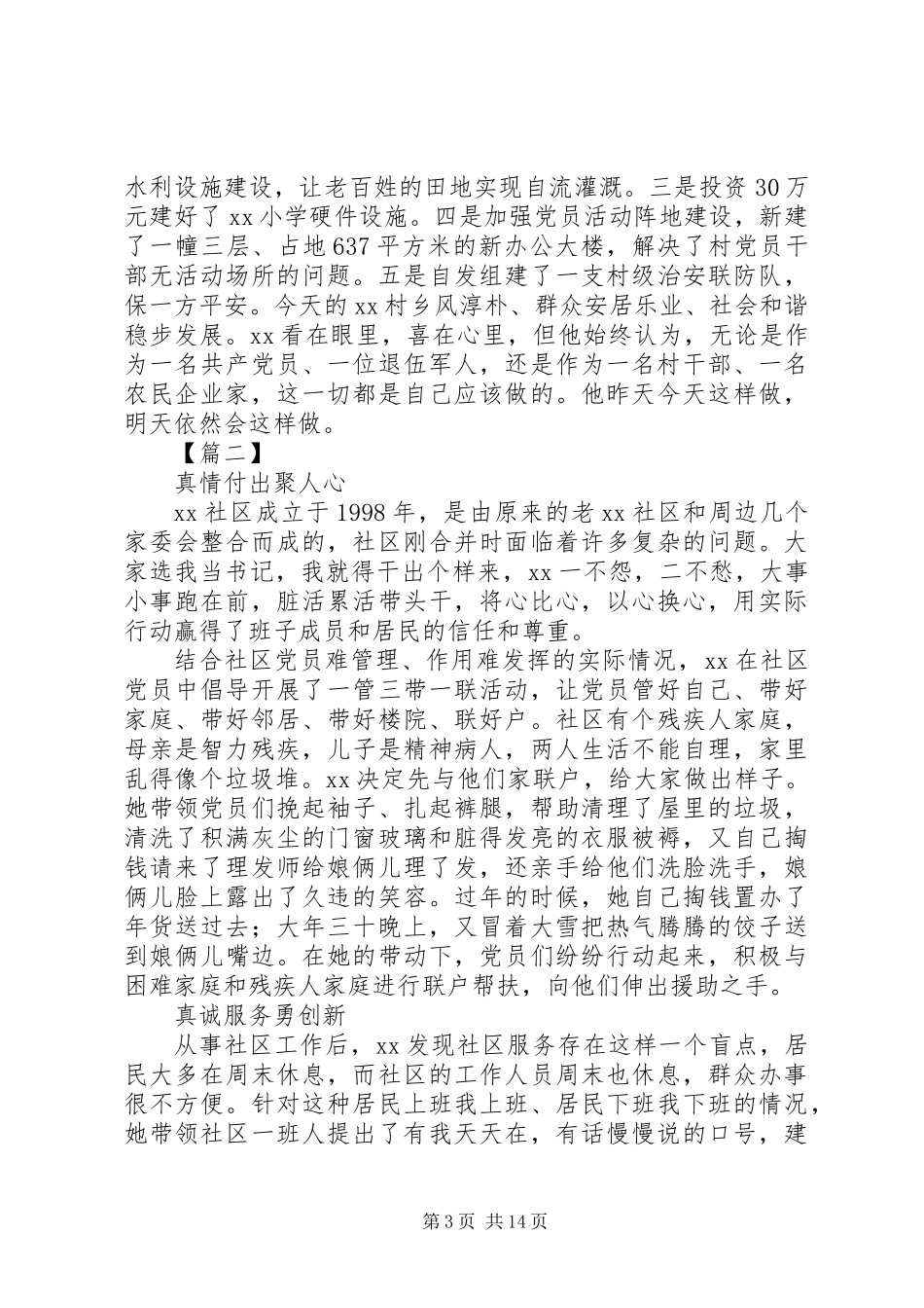 优秀党员原创先进事迹材料精选_第3页