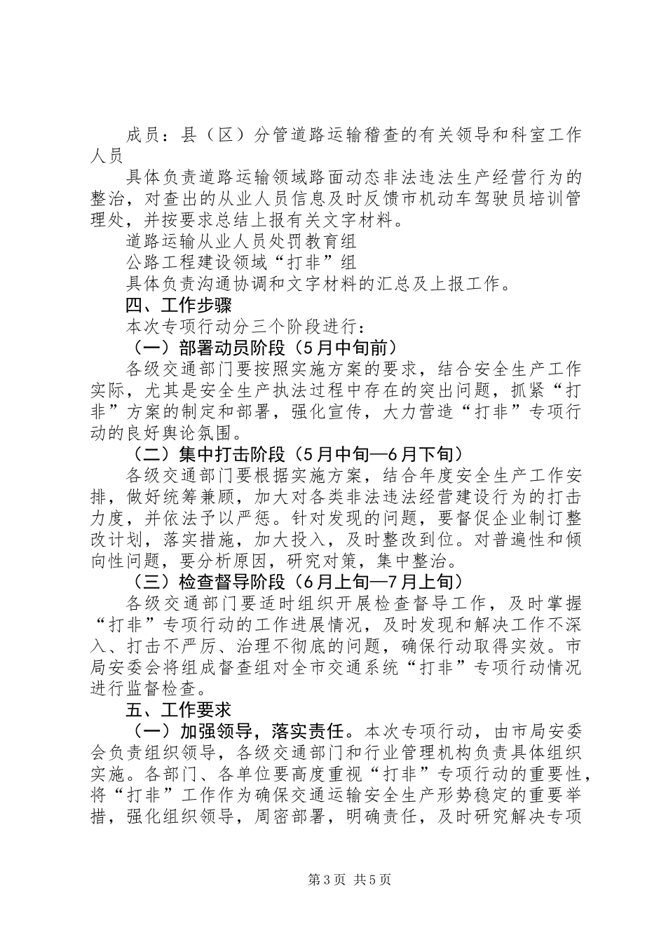 严厉打击非法违法生产经营建设行为专项行动方案_第3页