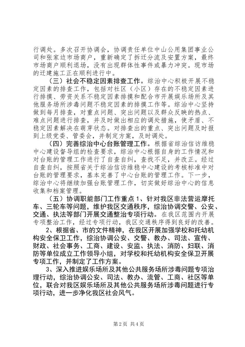 信访维稳工作总结_第2页