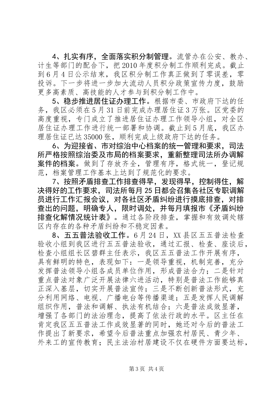 信访维稳工作总结_第3页