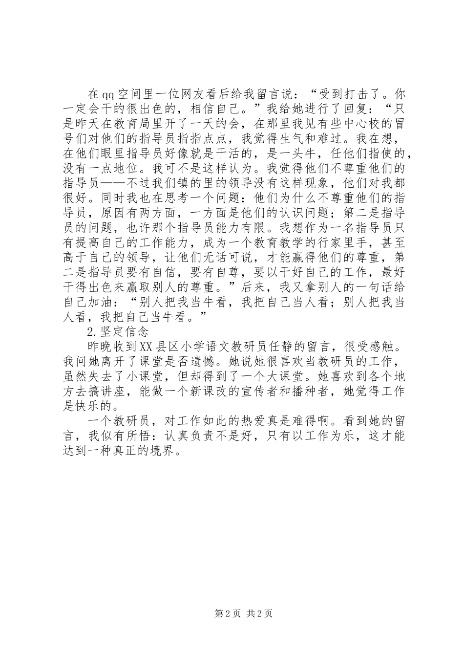 写指导员述职报告_第2页