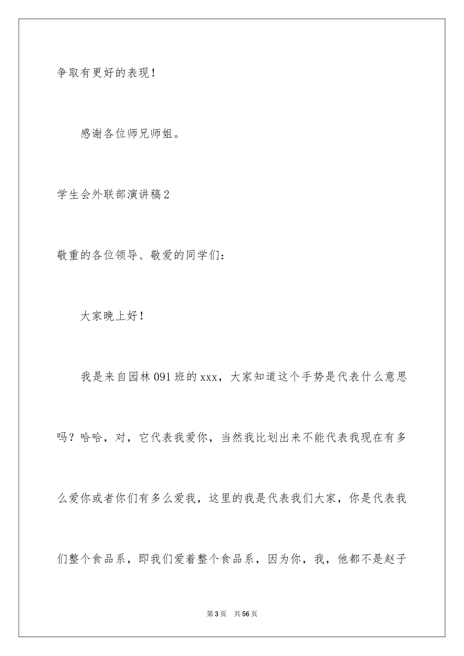 2024学生会外联部演讲稿_7_第3页