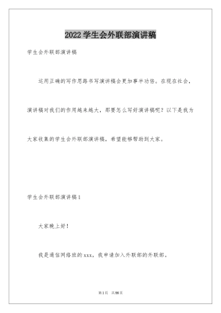 2024学生会外联部演讲稿_7