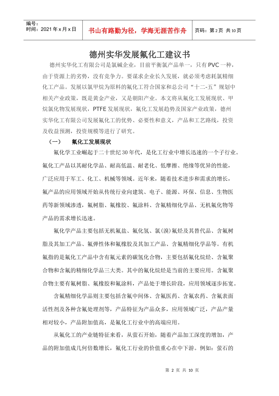 发展氟化工建议书_第2页