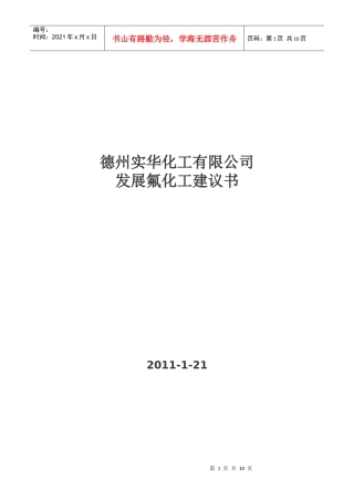 发展氟化工建议书