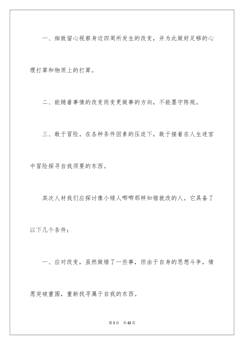 2024《谁动了我的奶酪》读书笔记_4_第3页