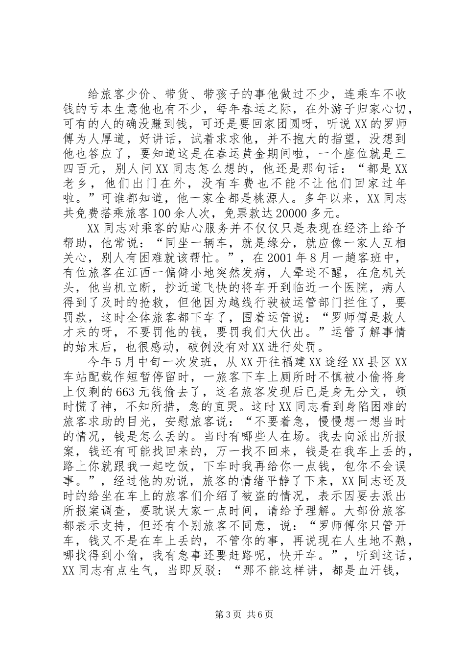 交通企业劳动模范材料_第3页