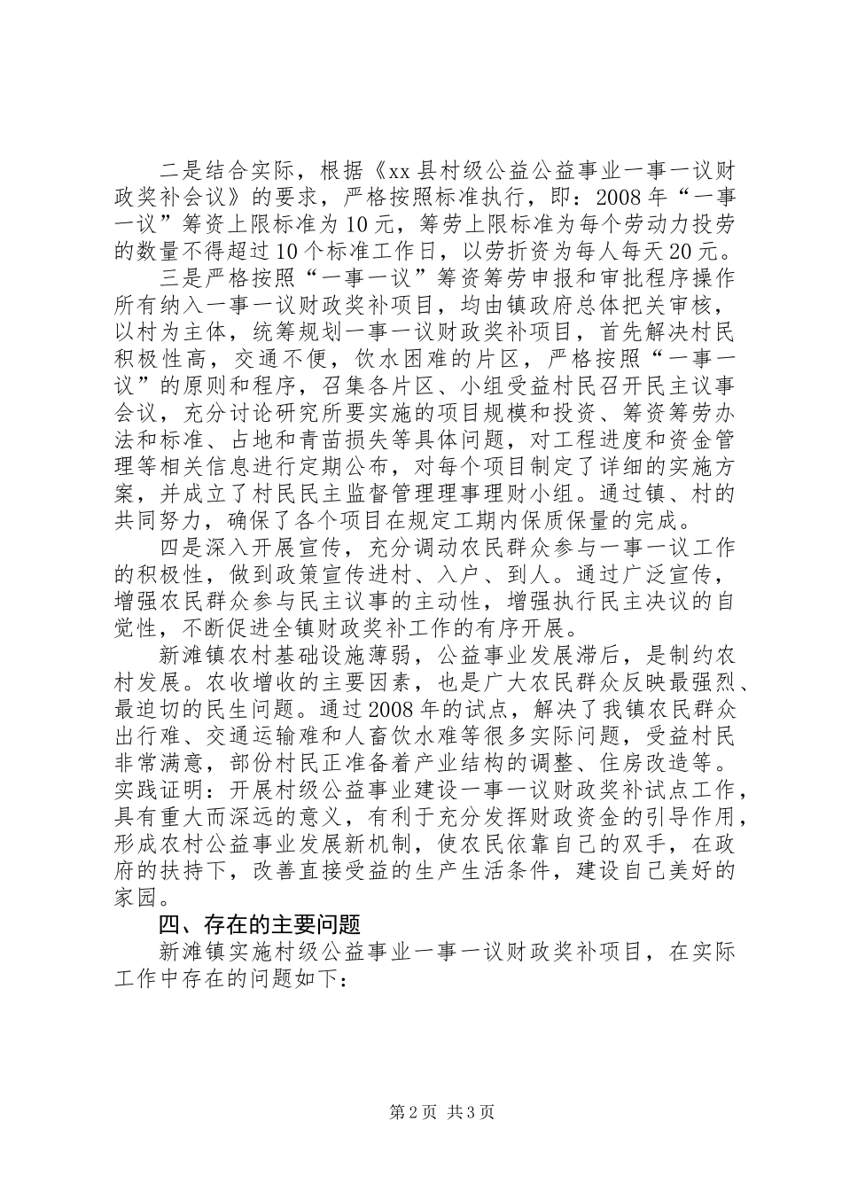 一事一议财政奖补试点工作总结_第2页