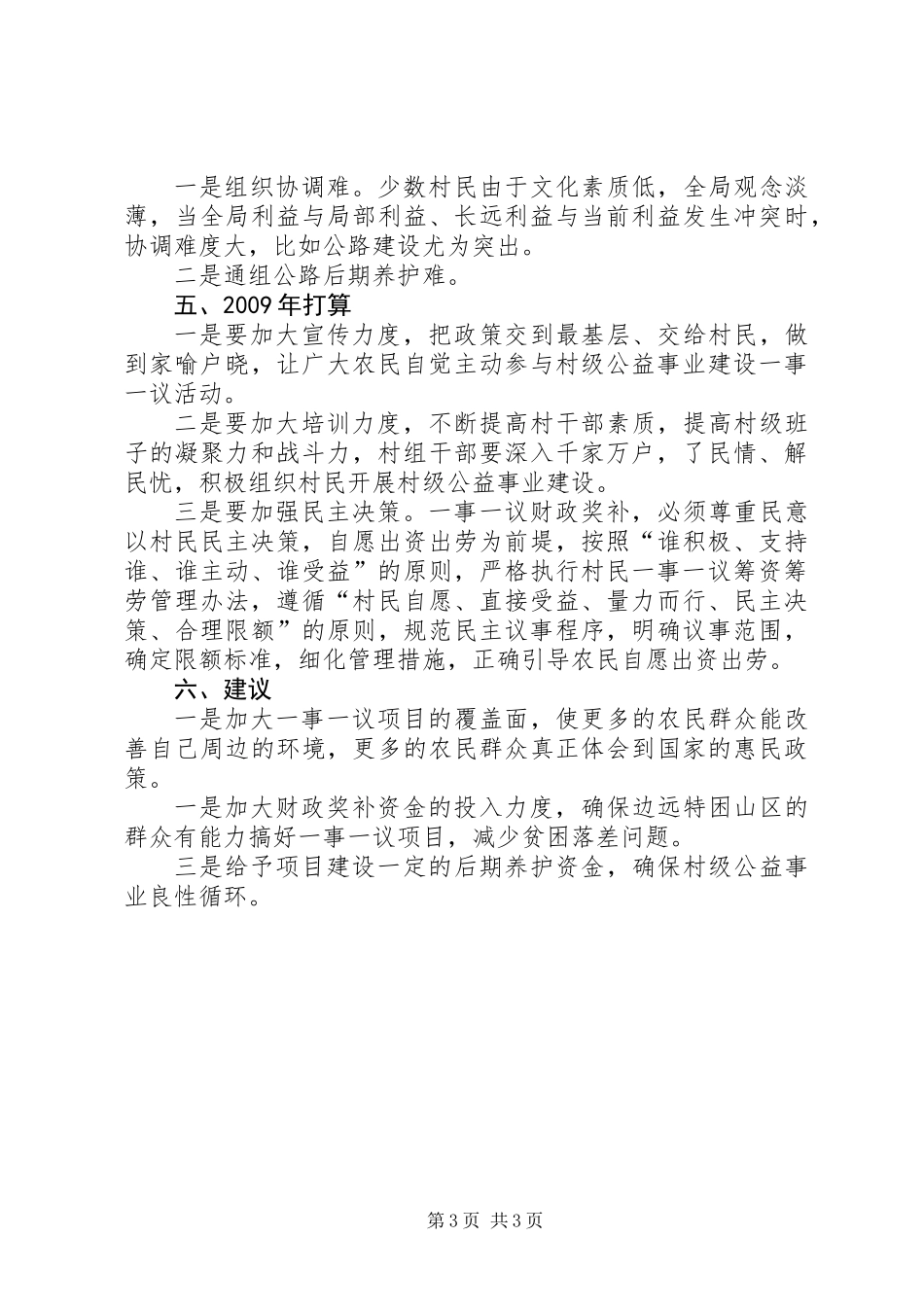 一事一议财政奖补试点工作总结_第3页