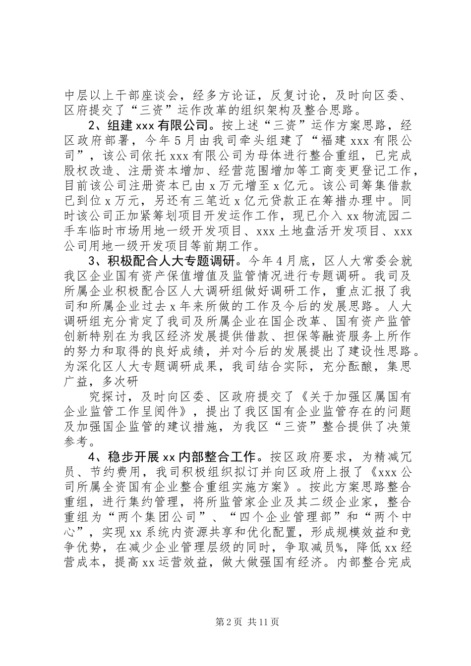 201X年工作总结及201X年工作计划_第2页