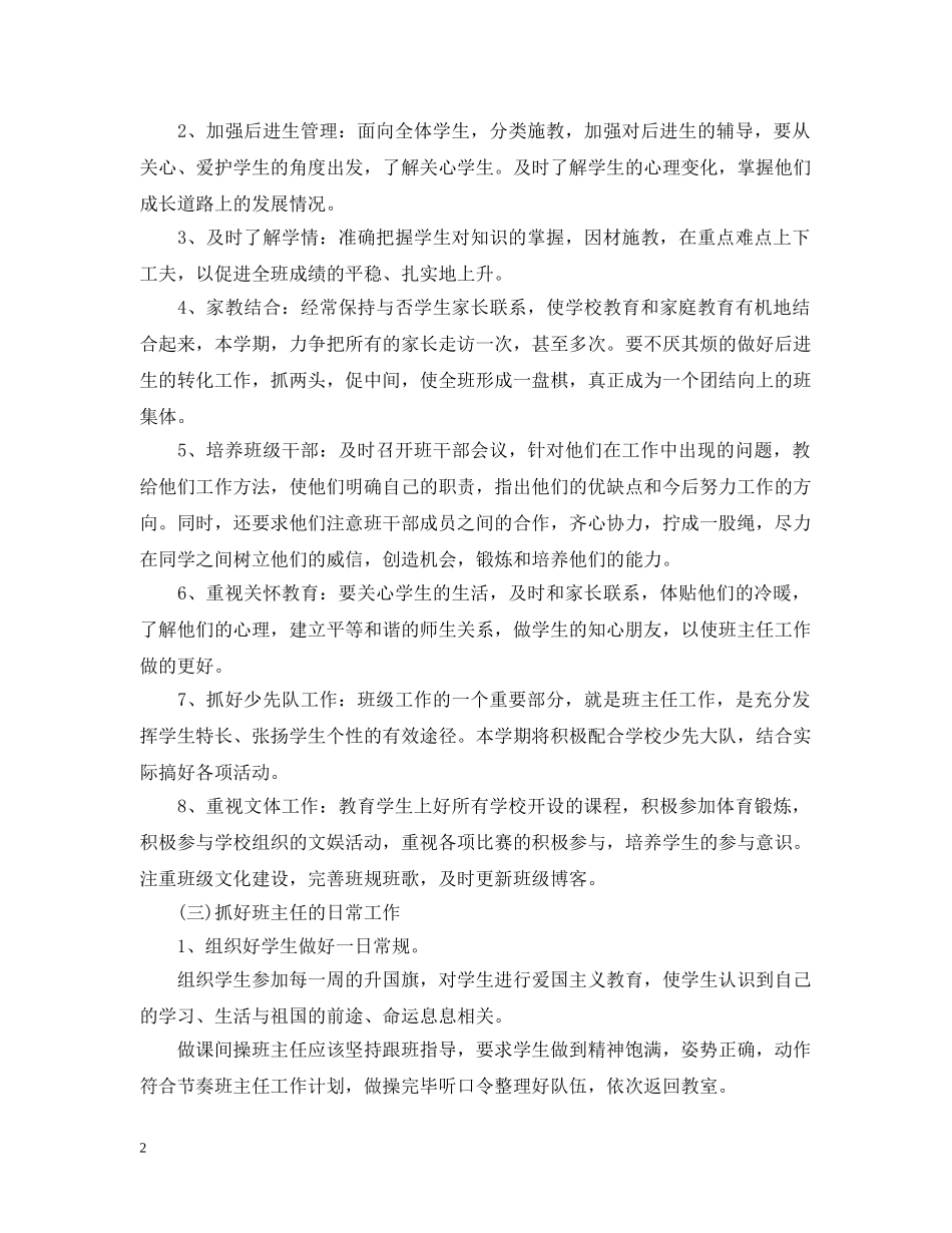 2020-2021学年度小学五年级班级工作计划范文 _第2页