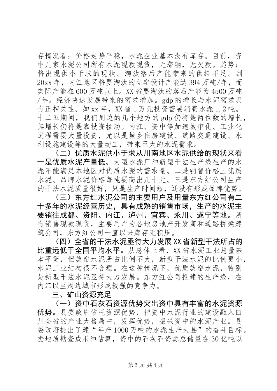 关于依托资源、振兴产业的调研报告_第2页