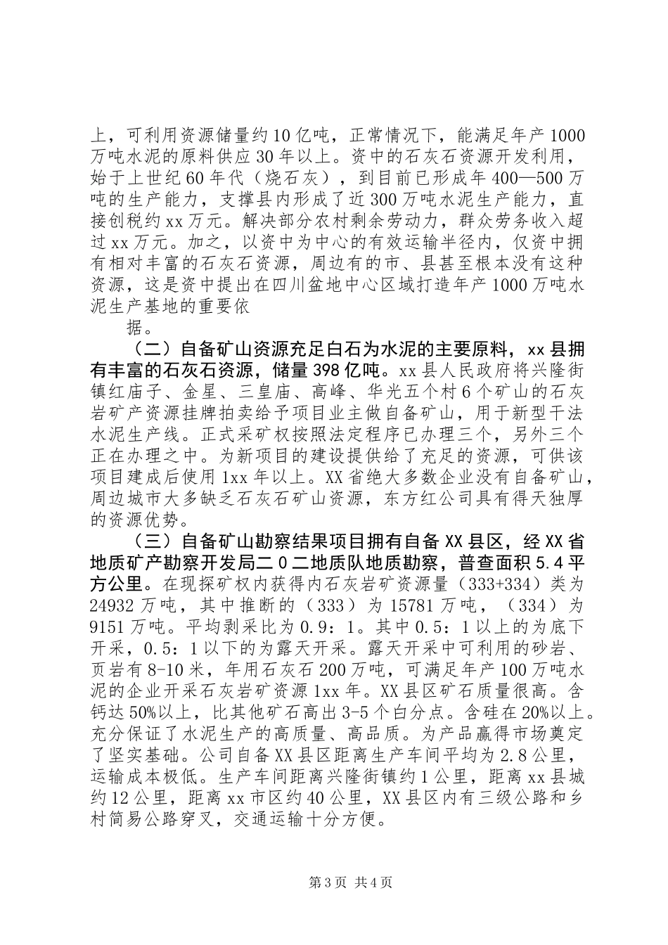 关于依托资源、振兴产业的调研报告_第3页