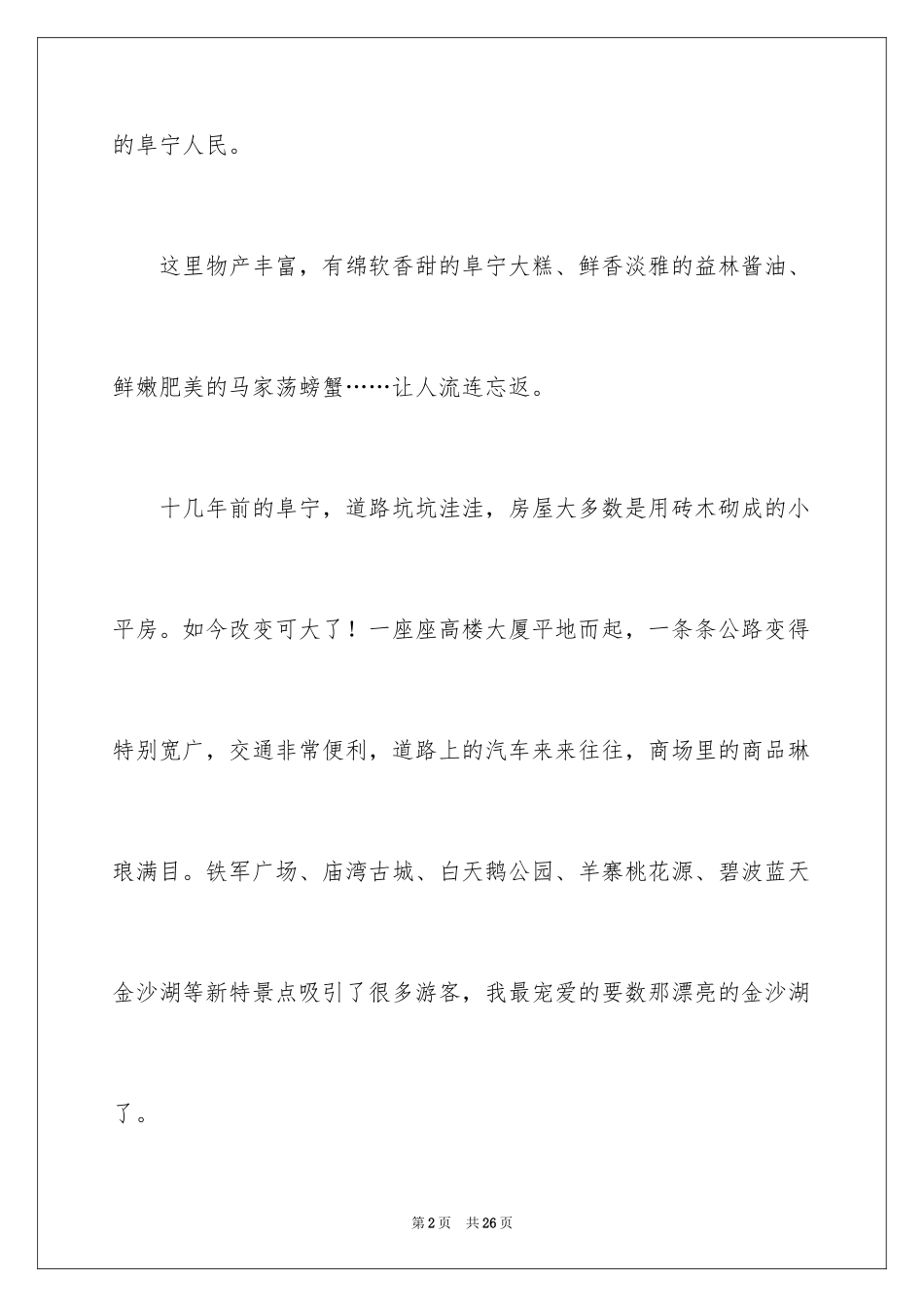 2024中学写景作文_50_第2页