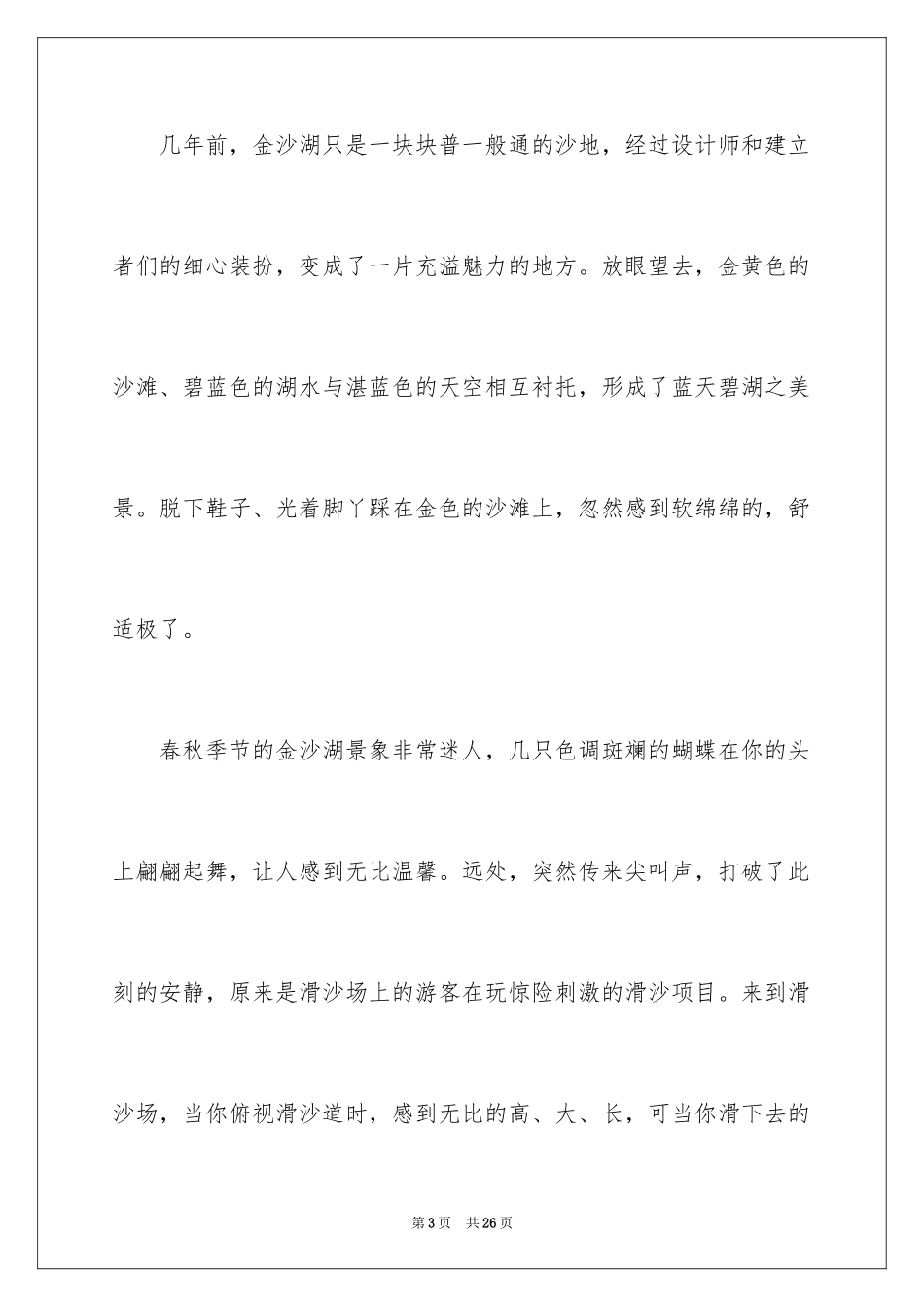 2024中学写景作文_50_第3页