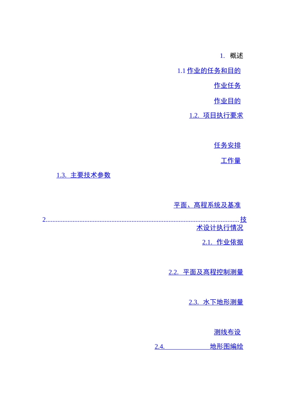 水下地形测量技术设计书_第2页