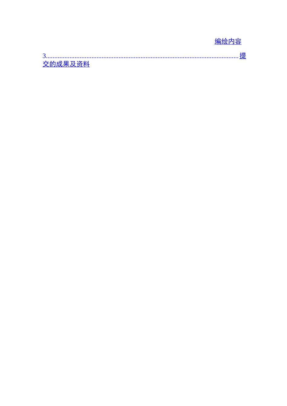 水下地形测量技术设计书_第3页