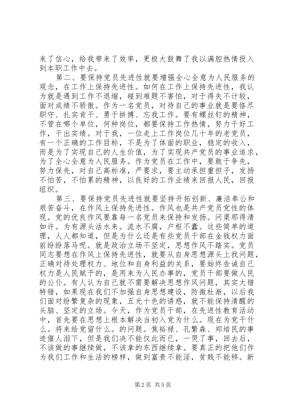 做合格党员心得体会范文 _第2页