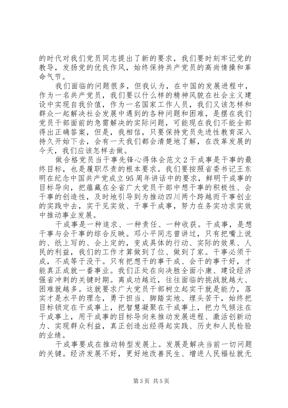 做合格党员心得体会范文 _第3页