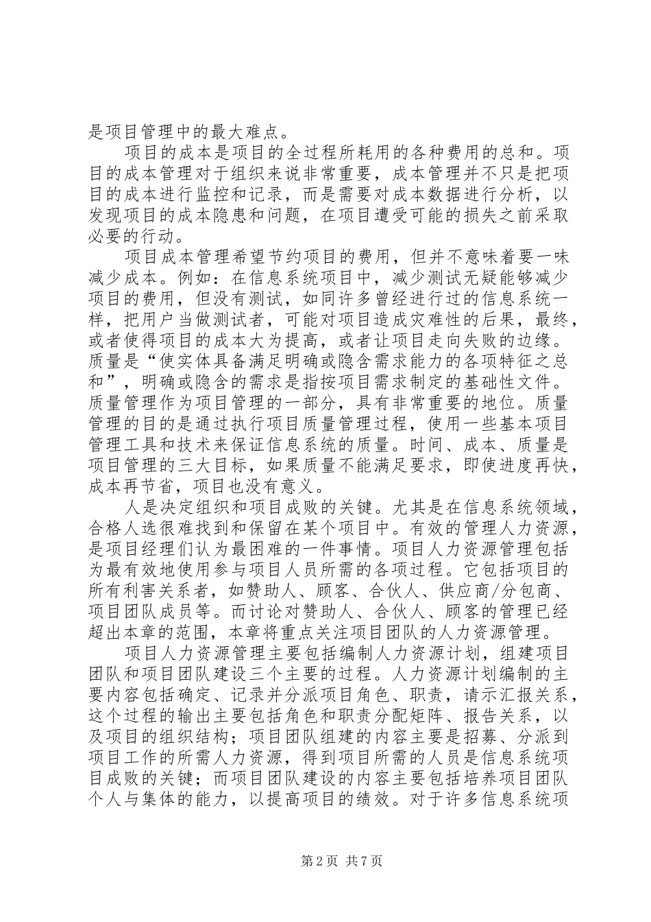 项目管理学习心得_5_第2页