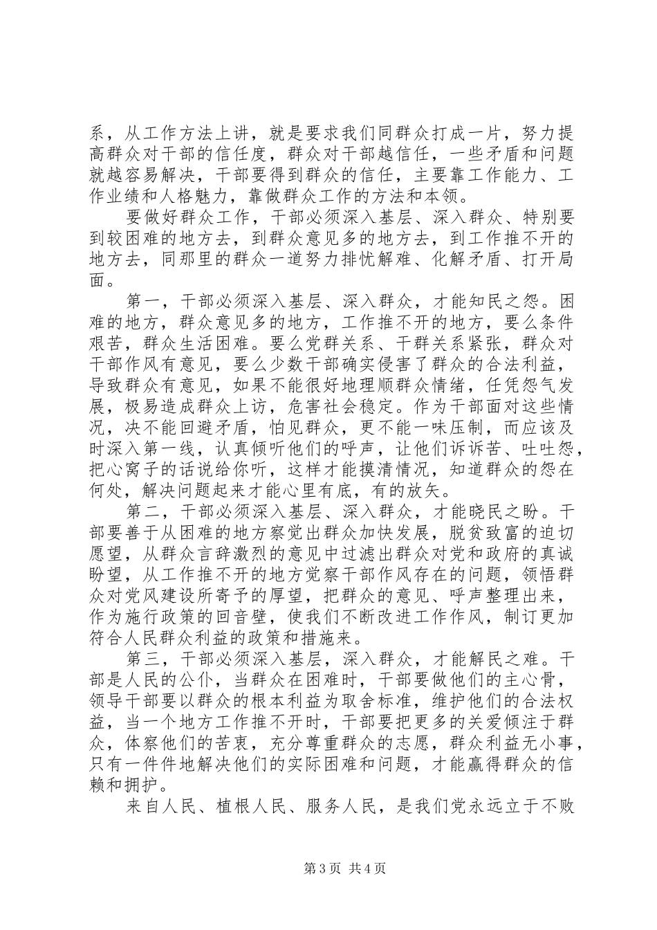 学习“三个一切”主题教育活动心得体会 _第3页