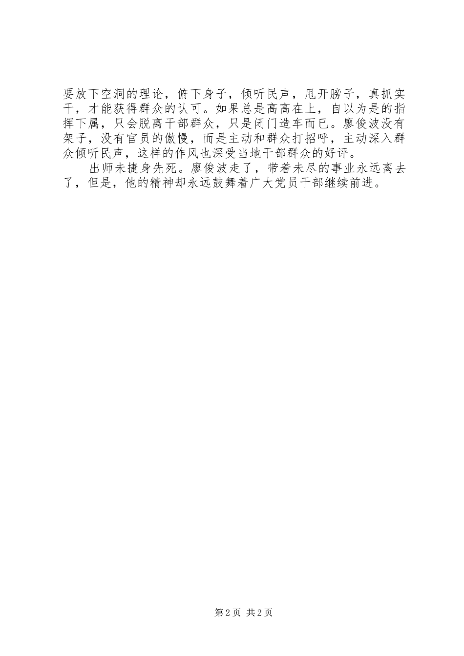 学习廖俊波同志先进事迹心得（5）_第2页