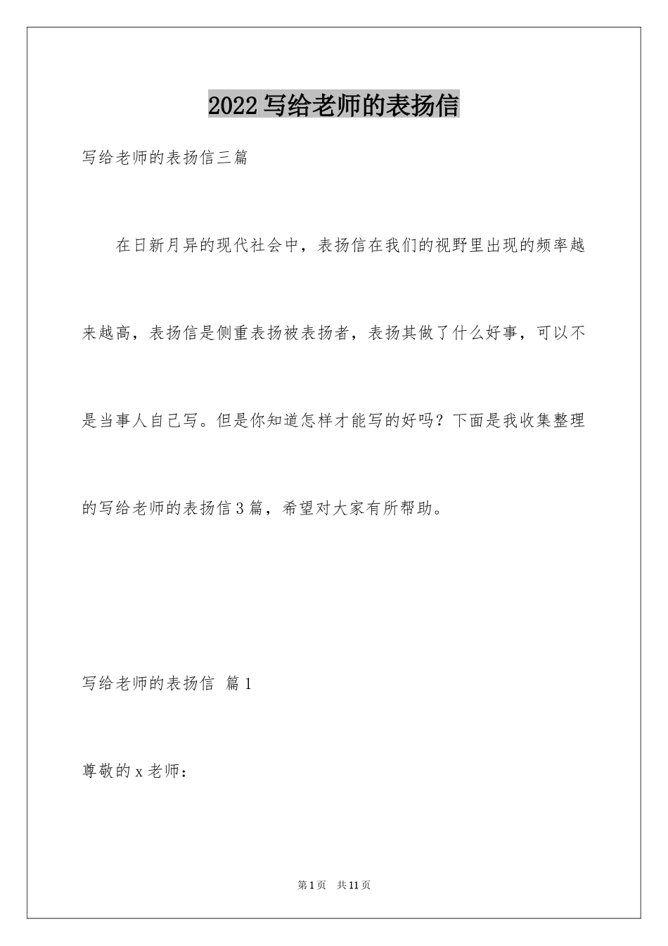 2024写给老师的表扬信_16_第1页