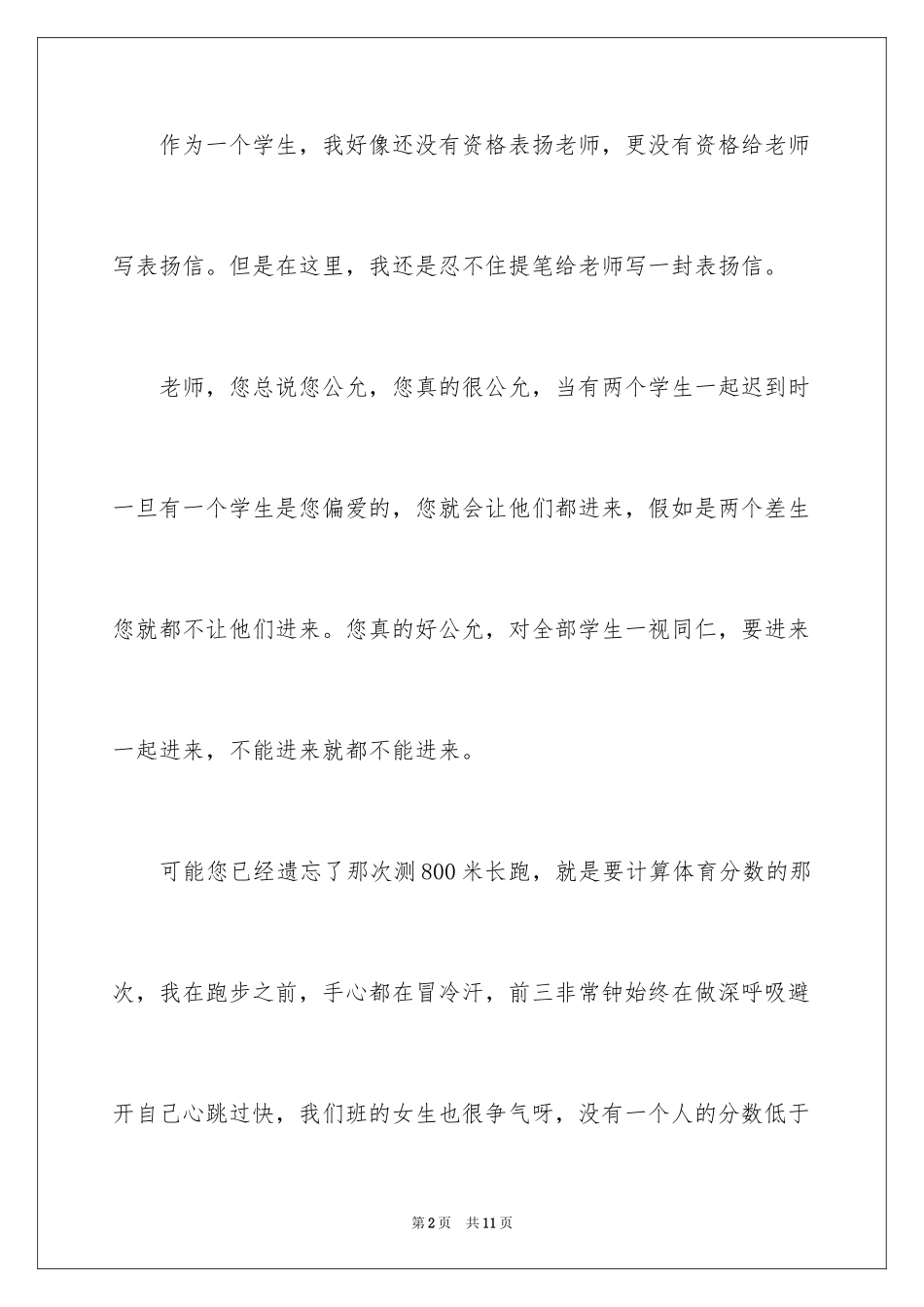 2024写给老师的表扬信_16_第2页