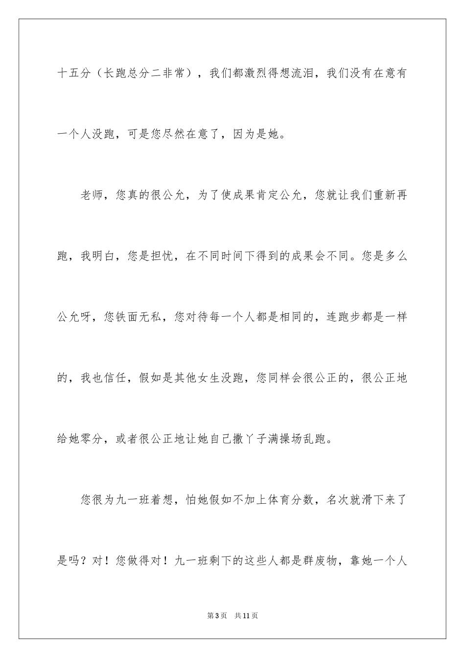 2024写给老师的表扬信_16_第3页