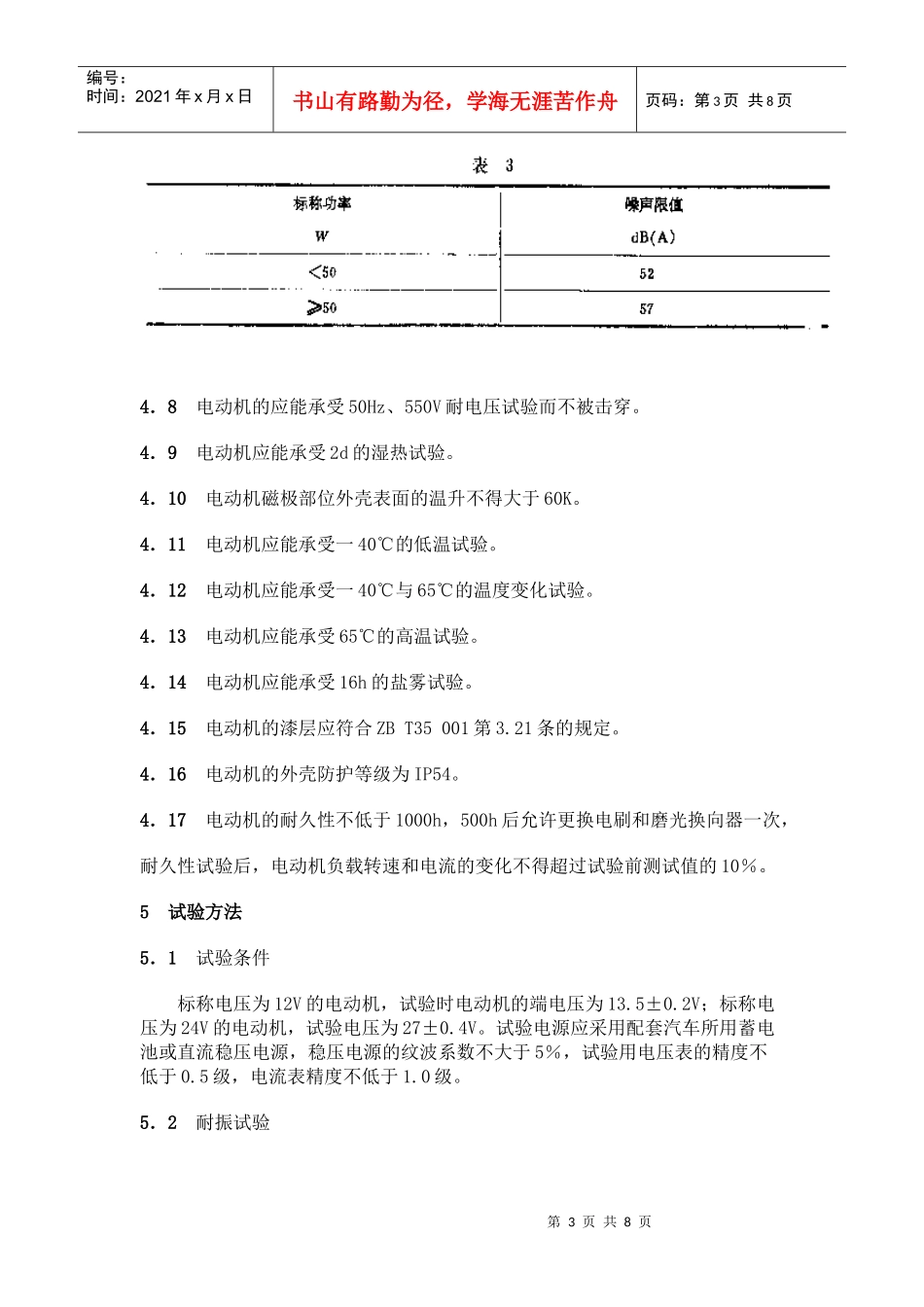 QC T 29092-92 汽车用暖风电动机技术条件_第3页