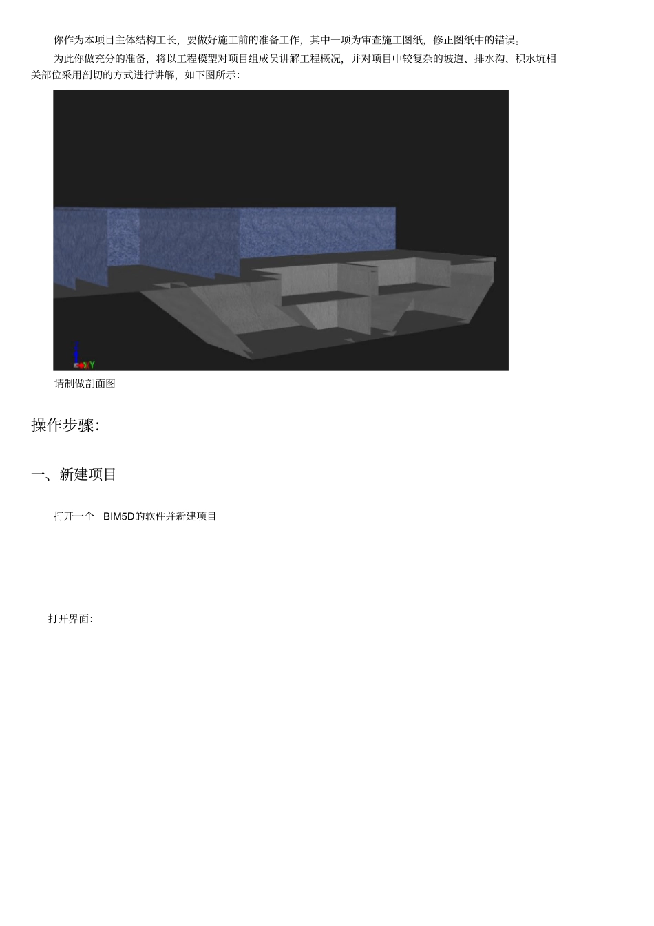 BIM5D实训操作手册_第2页