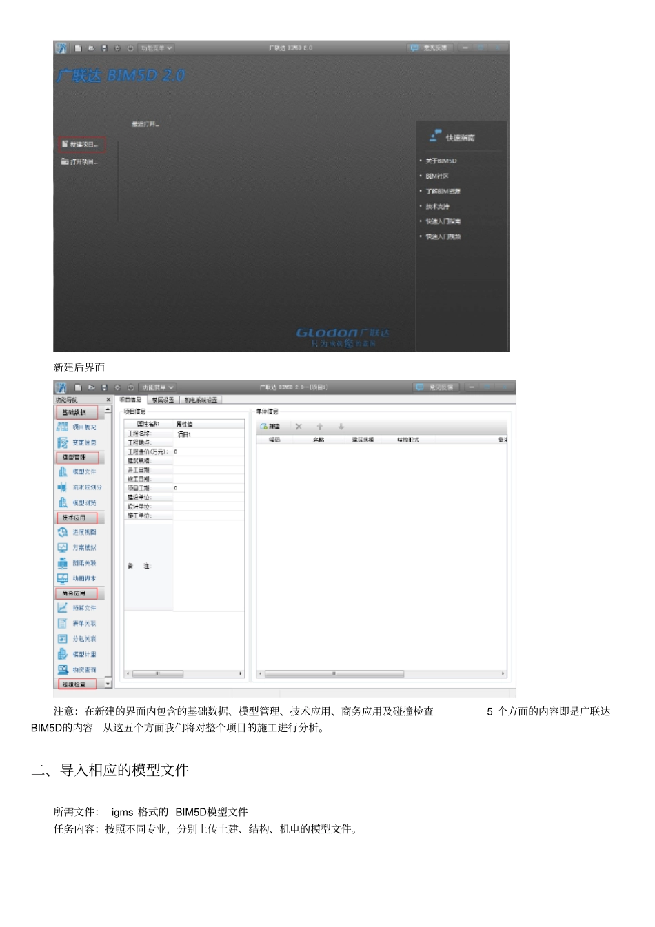 BIM5D实训操作手册_第3页
