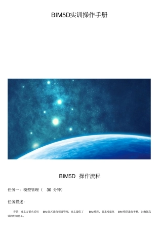 BIM5D实训操作手册