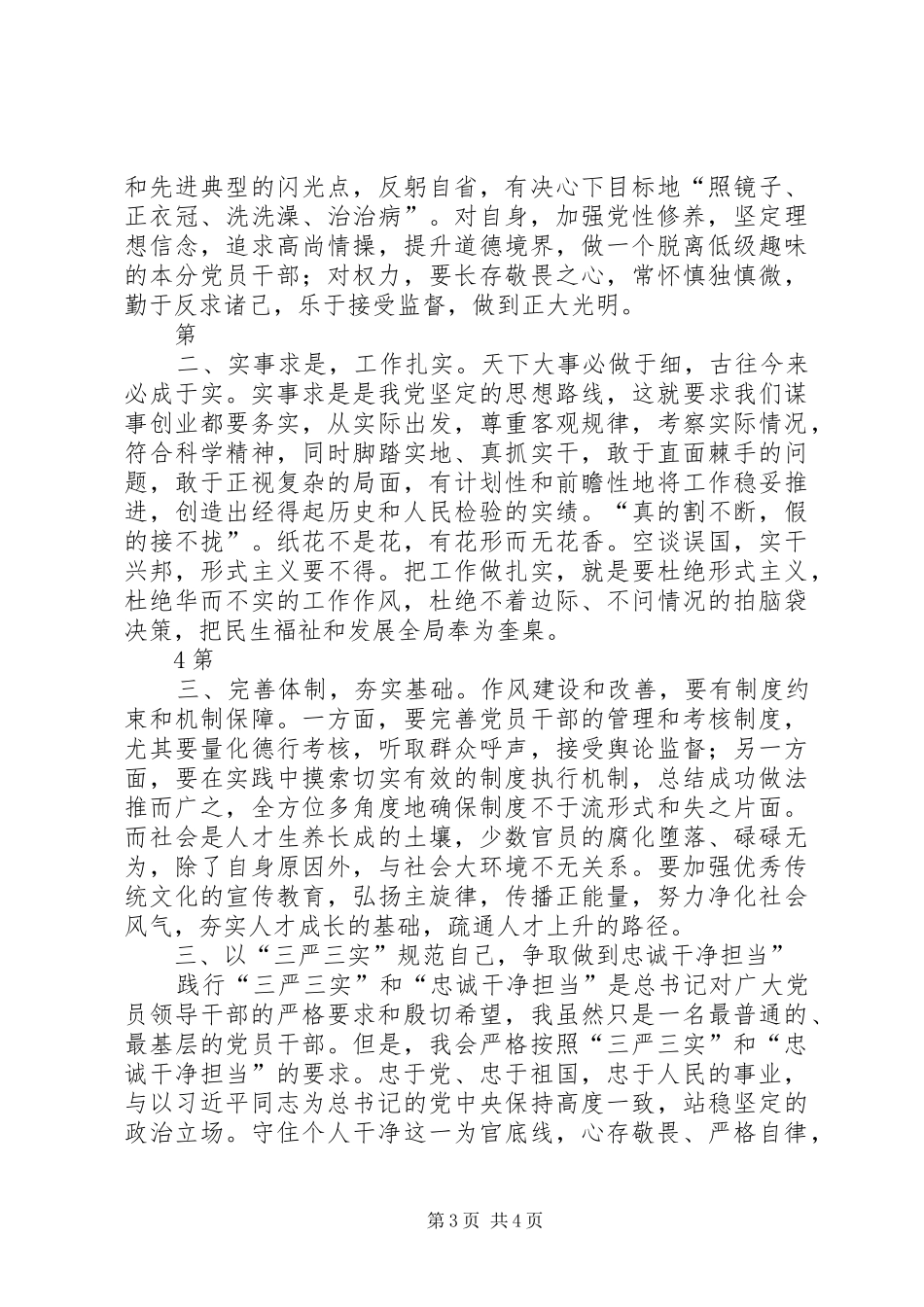 忠诚干净担当学习心得体会 _第3页