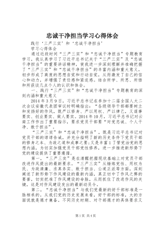 忠诚干净担当学习心得体会 