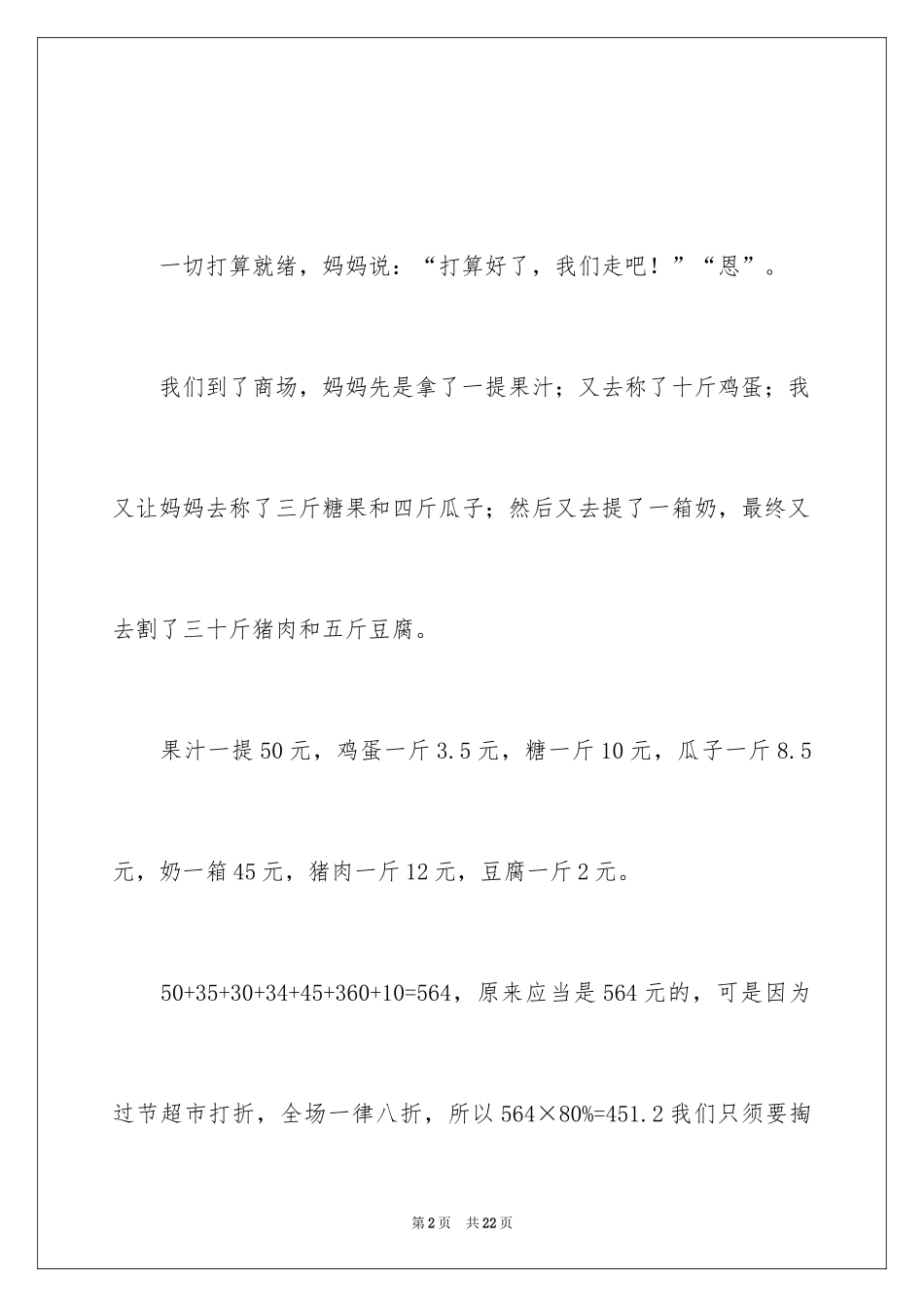 2024买年货日记_17_第2页