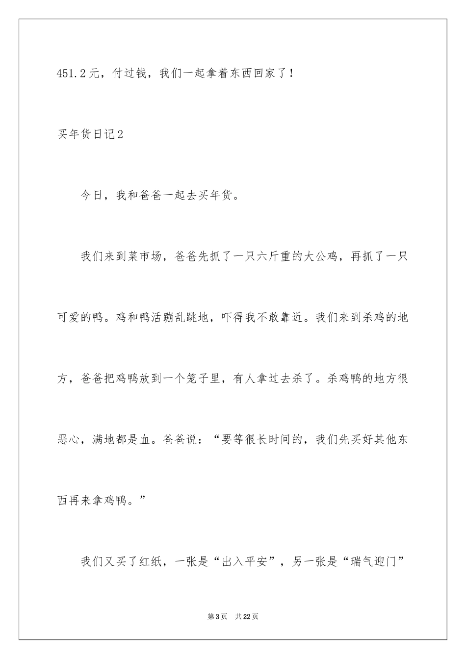 2024买年货日记_17_第3页