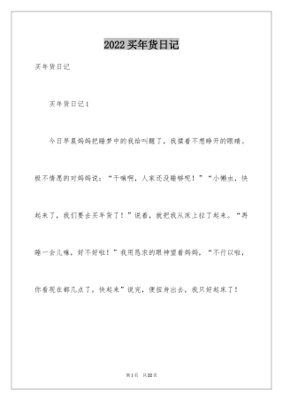 2024买年货日记_17