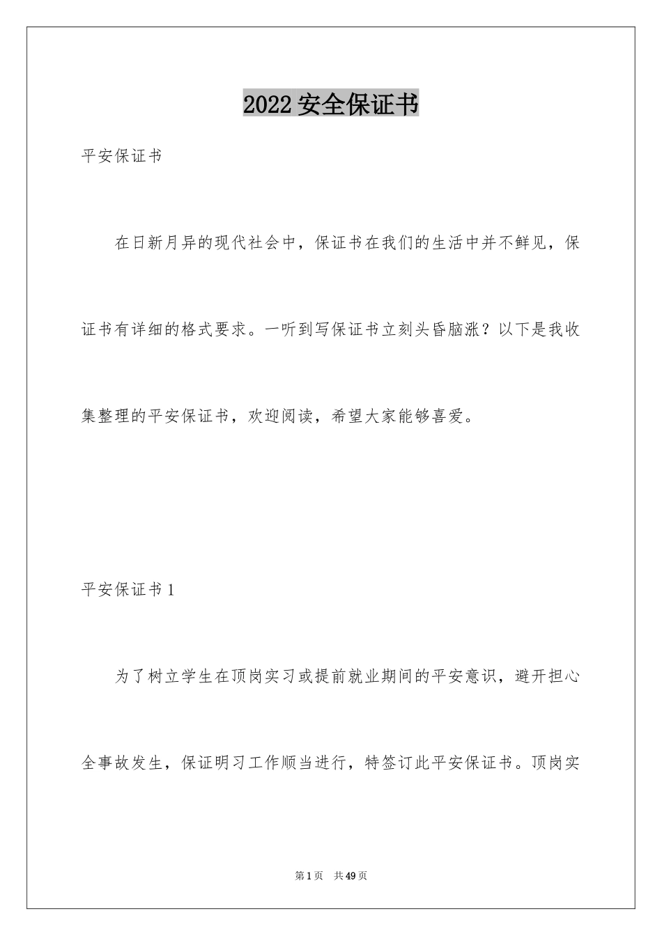 2024安全保证书_213_第1页