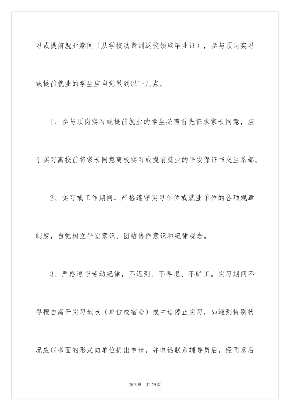 2024安全保证书_213_第2页