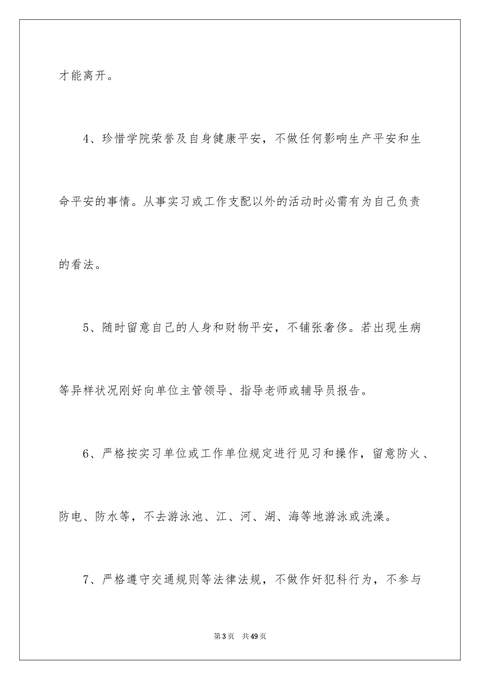 2024安全保证书_213_第3页