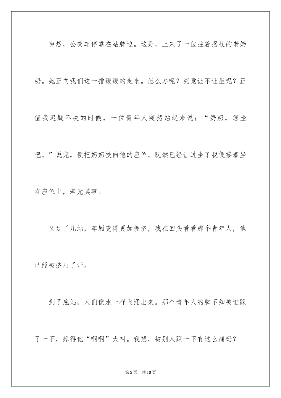 2024初三周记优秀_第2页